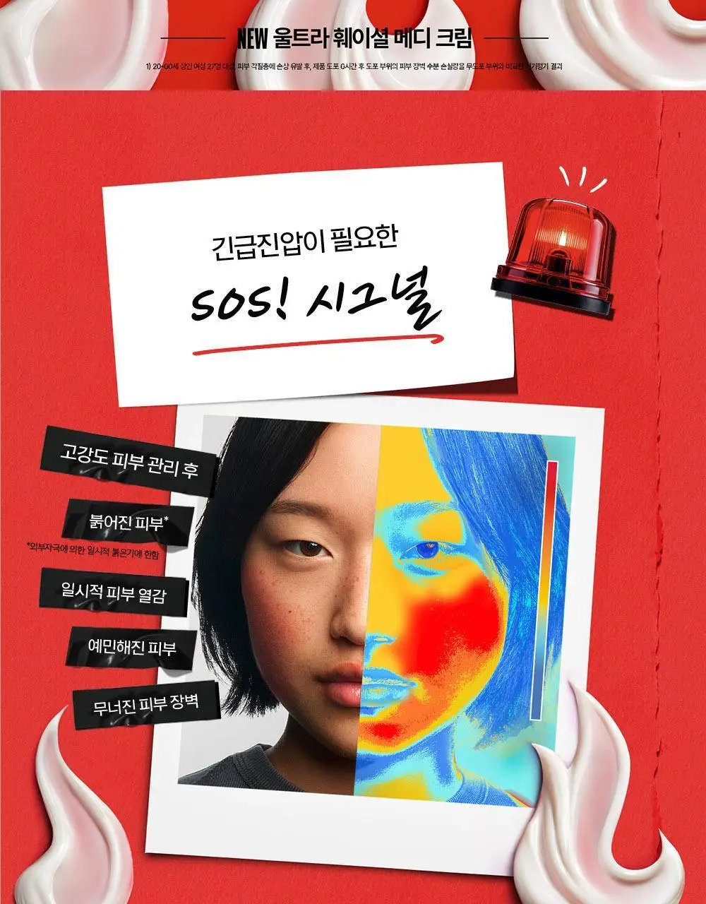 [긴급손상진정] 키엘 울트라 훼이셜 메디크림 28ml (단품/기획) & 50ml 상세페이지 3